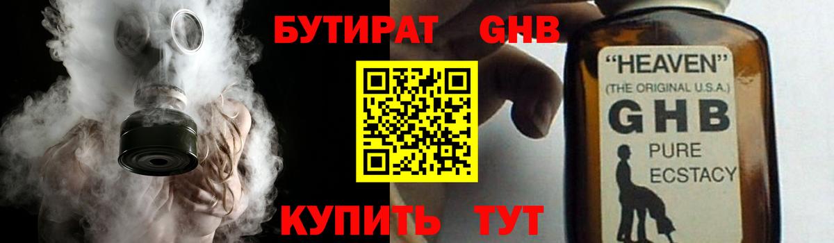 Бутират 99%  Вход с VPN  Братск 