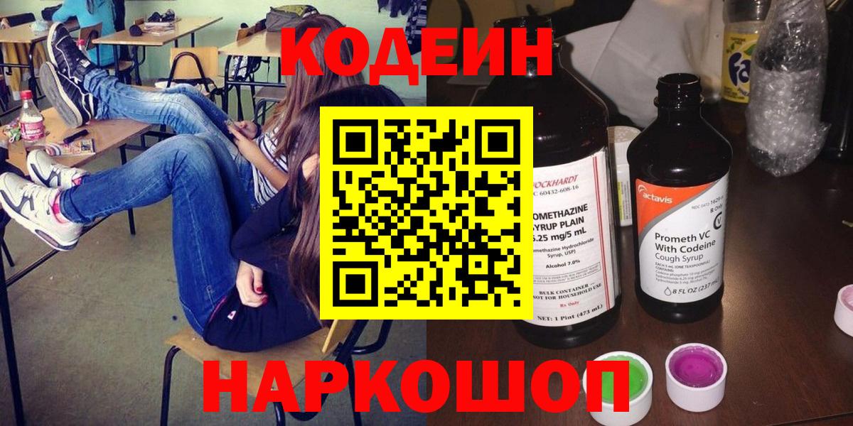 Кодеиновый сироп Lean Purple Drank Братск