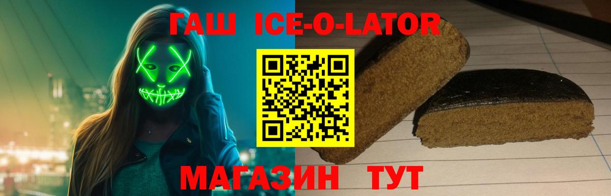 Гашиш  Вход с VPN  ГАШ Ice-O-Lator  Братск  ГАШИШ VHQ 