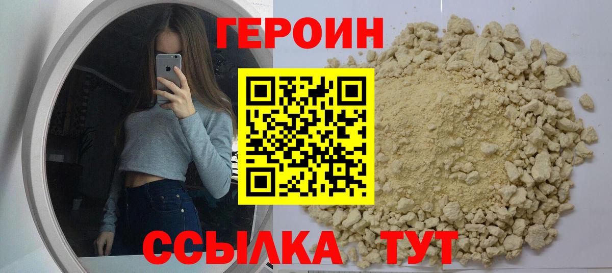 Героин  ГЕРОИН гречка  Вход с VPN  Братск 
