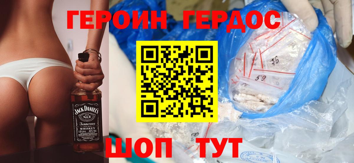 ГЕРОИН хмурый Братск