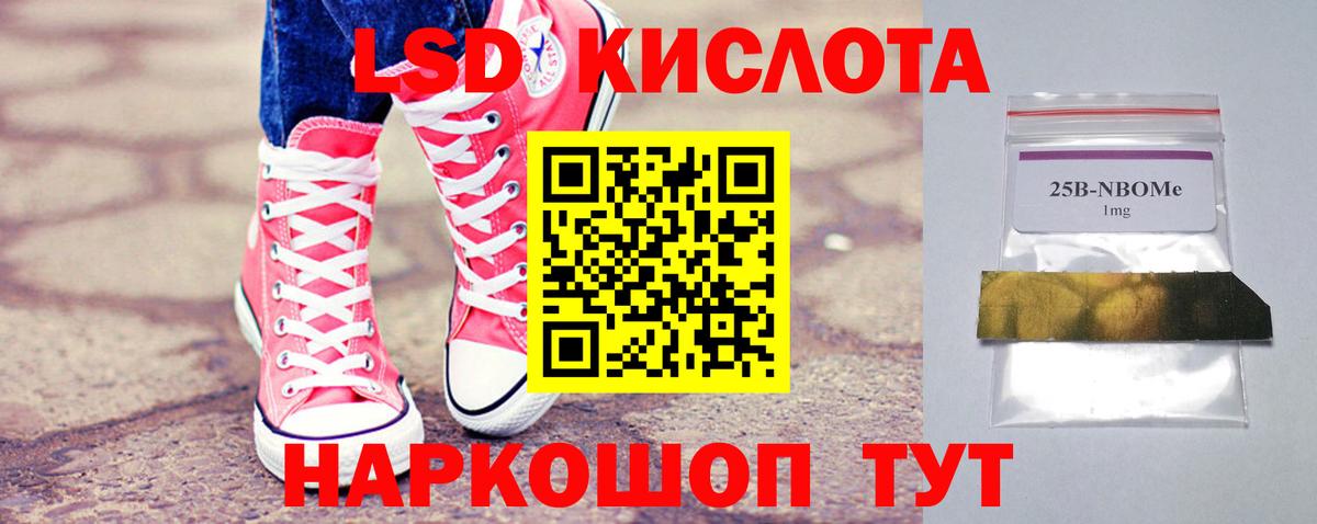 LSD-25 экстази кислота Братск