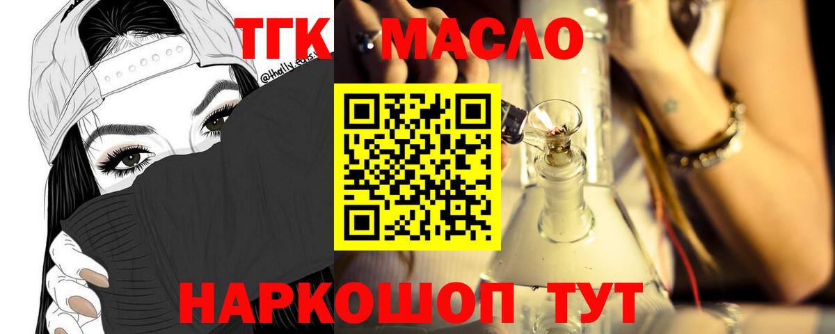 ТГК жижа Братск